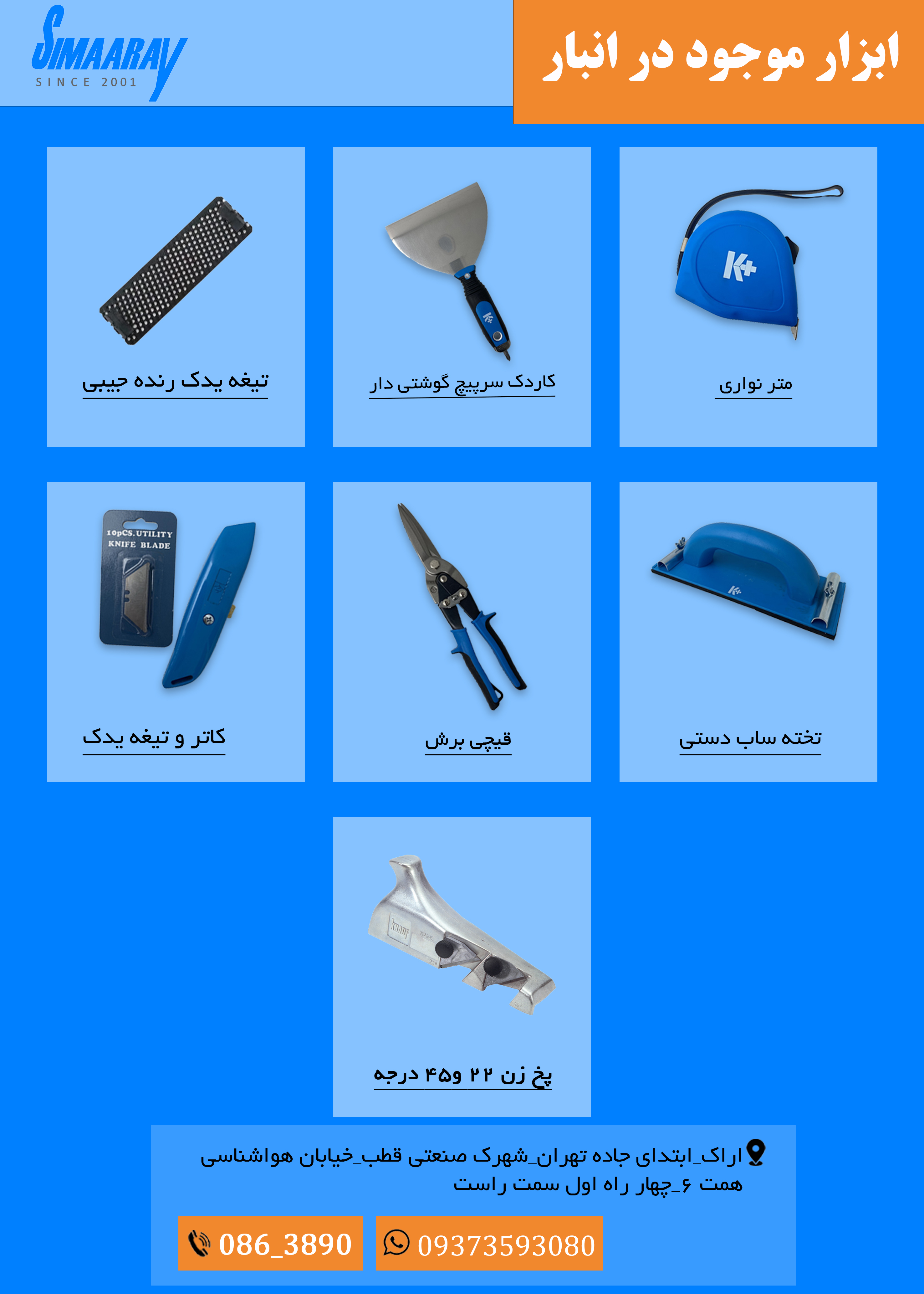 ابزار